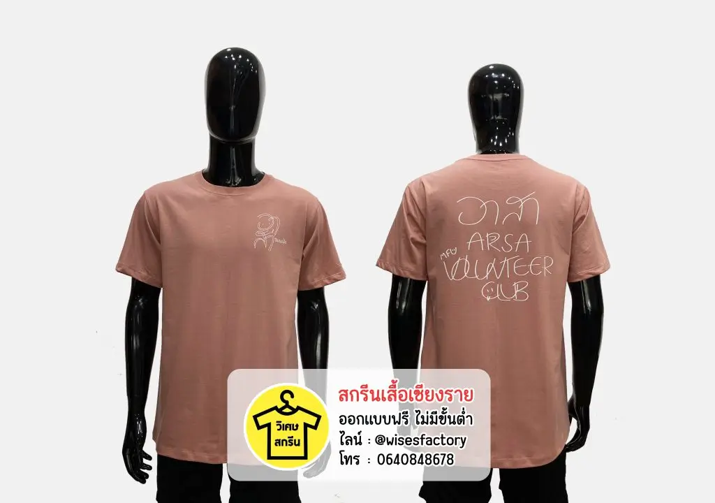 เสื้อยืดสีชมพูกะปิ เสื้อกิจกรรม เสื้อยืดพร้อมสกรีน สกรีนเสื้อเชียงราย