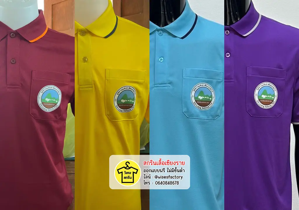 เสื้อโปโล เสื้อโปโลพร้อมสกรีน สกรีนเสื้อเชียงราย