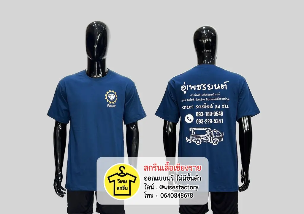 เสื้อยืดสีกรม เสื้อยืดพร้อมสกรีน เสื้อทีมงาน สกรีนเสื้อเชียงราย