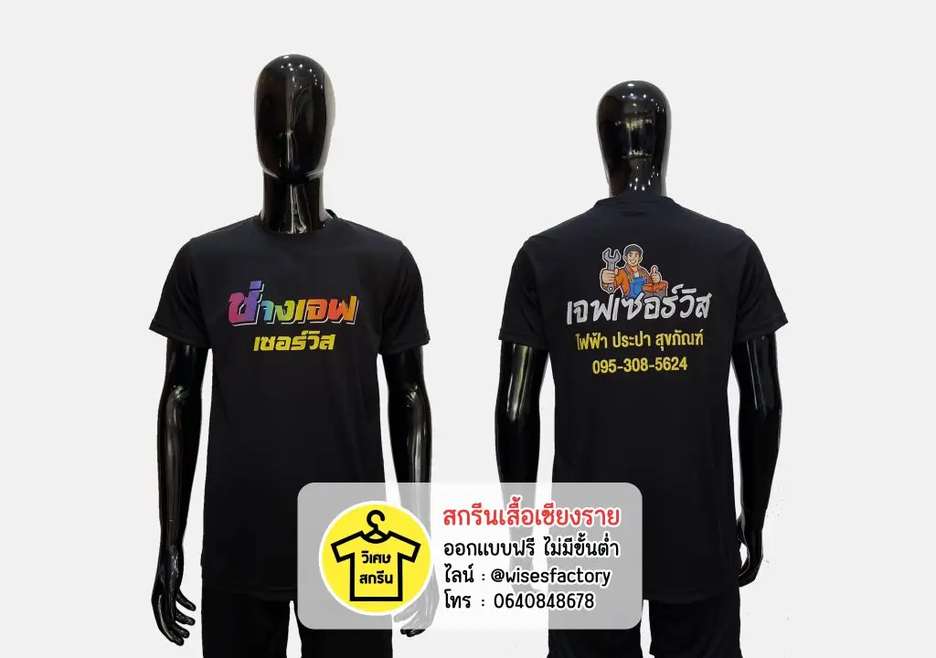 เสื้อยืดสีดำ เสื้อยืดพร้อมสกรีน เสื้อทีมงาน สกรีนเสื้อเชียงราย