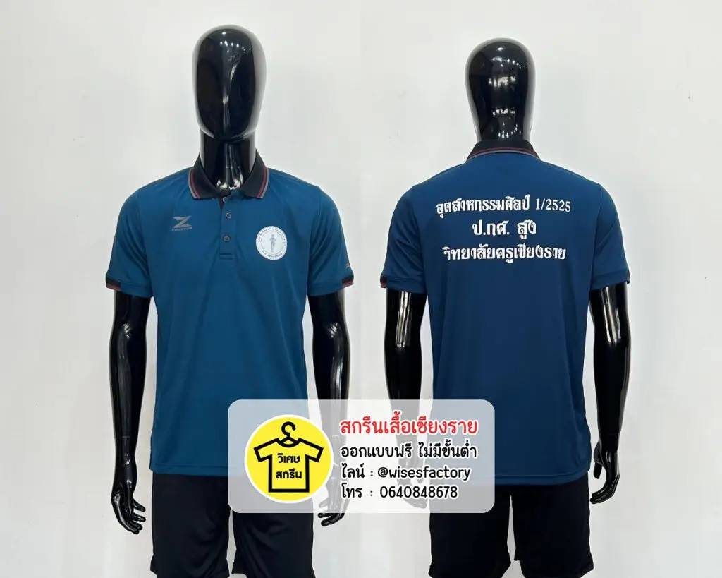 เสื้อโปโลสีน้ำเงิน เสื้อโปโลพร้อมสกรีน เสื้อร่วมรุ่น สกรีนเสื้อเชียงราย