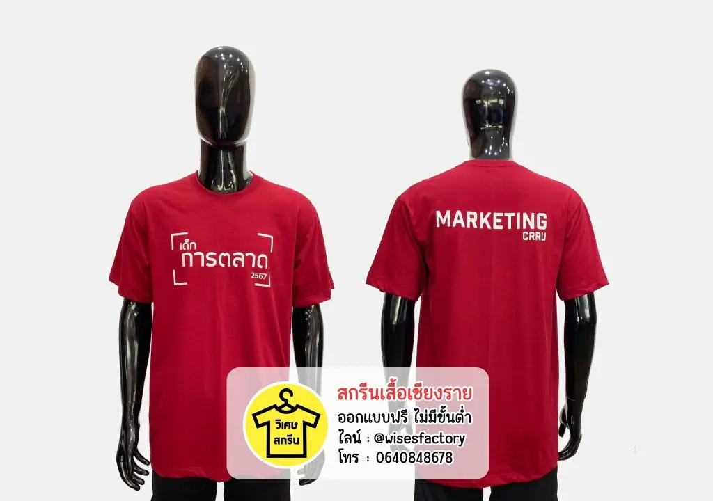 เสื้อยืดสีแดง เสื้อกิจกรรม เสื้อยืดพร้อมสกรีน สกรีนเสื้อเชียงราย