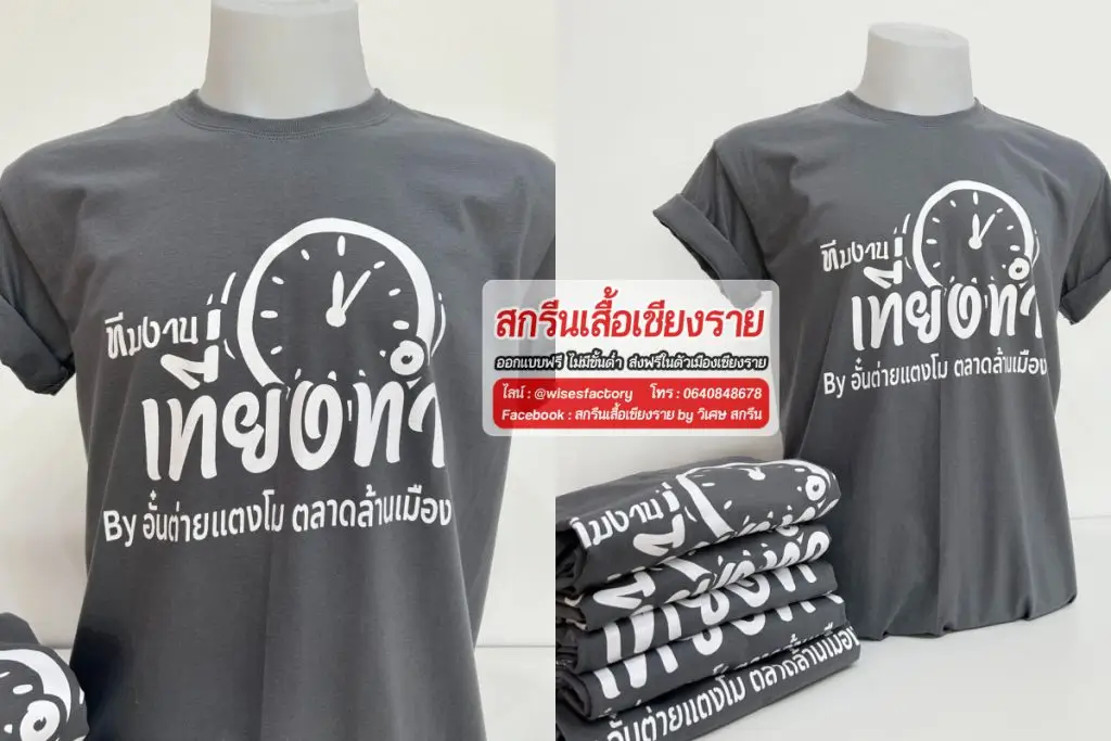 เสื้อสีเทา เสื้อสีเทาสกรีน เสื้อทีม สกรีนเสื้อเชียงราย