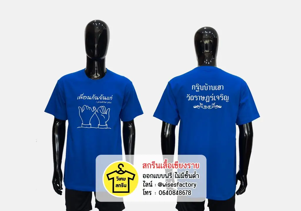 เสื้อยืดสีดำ เสื้อยืดพร้อมสกรีน เสื้อทีม สกรีนเสื้อเชียงราย