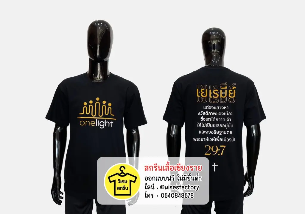 เสื้อยืดสีดำ เสื้อกิจกรรม เสื้อยืดพร้อมสกรีน สกรีนเสื้อเชียงราย