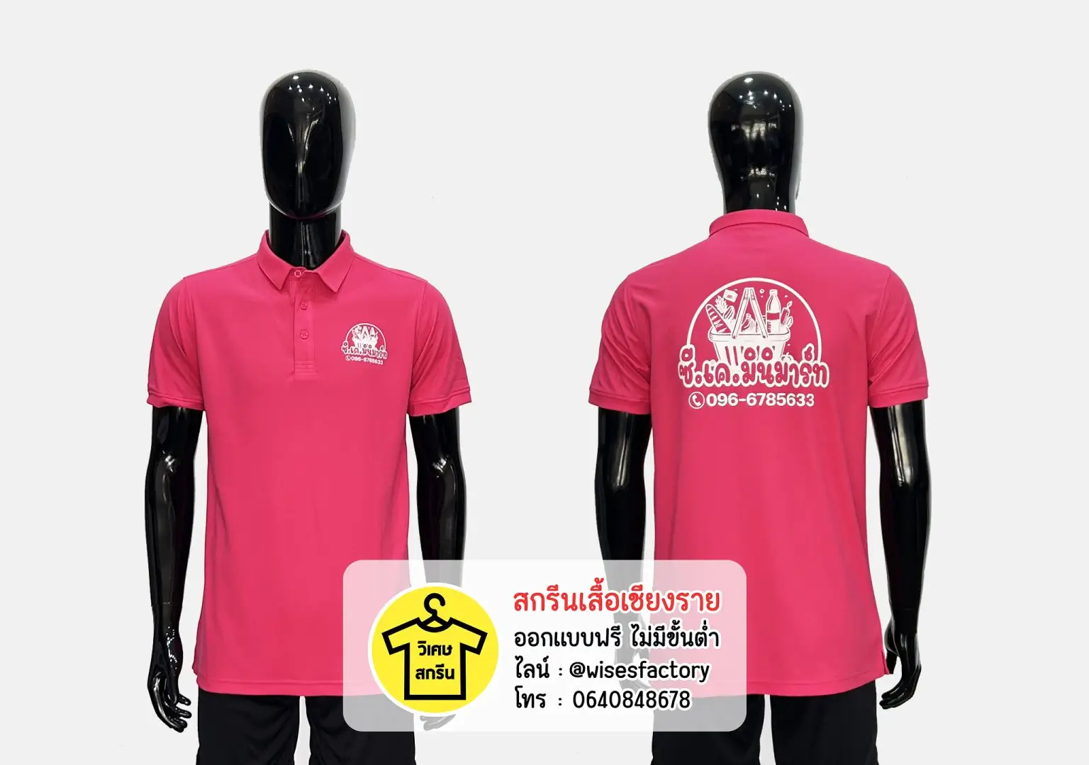 เสื้อโปโลสีชมพู เสื้อพนักงาน เสื้อโปโลพร้อมสกรีน สกรีนเสื้อเชียงราย
