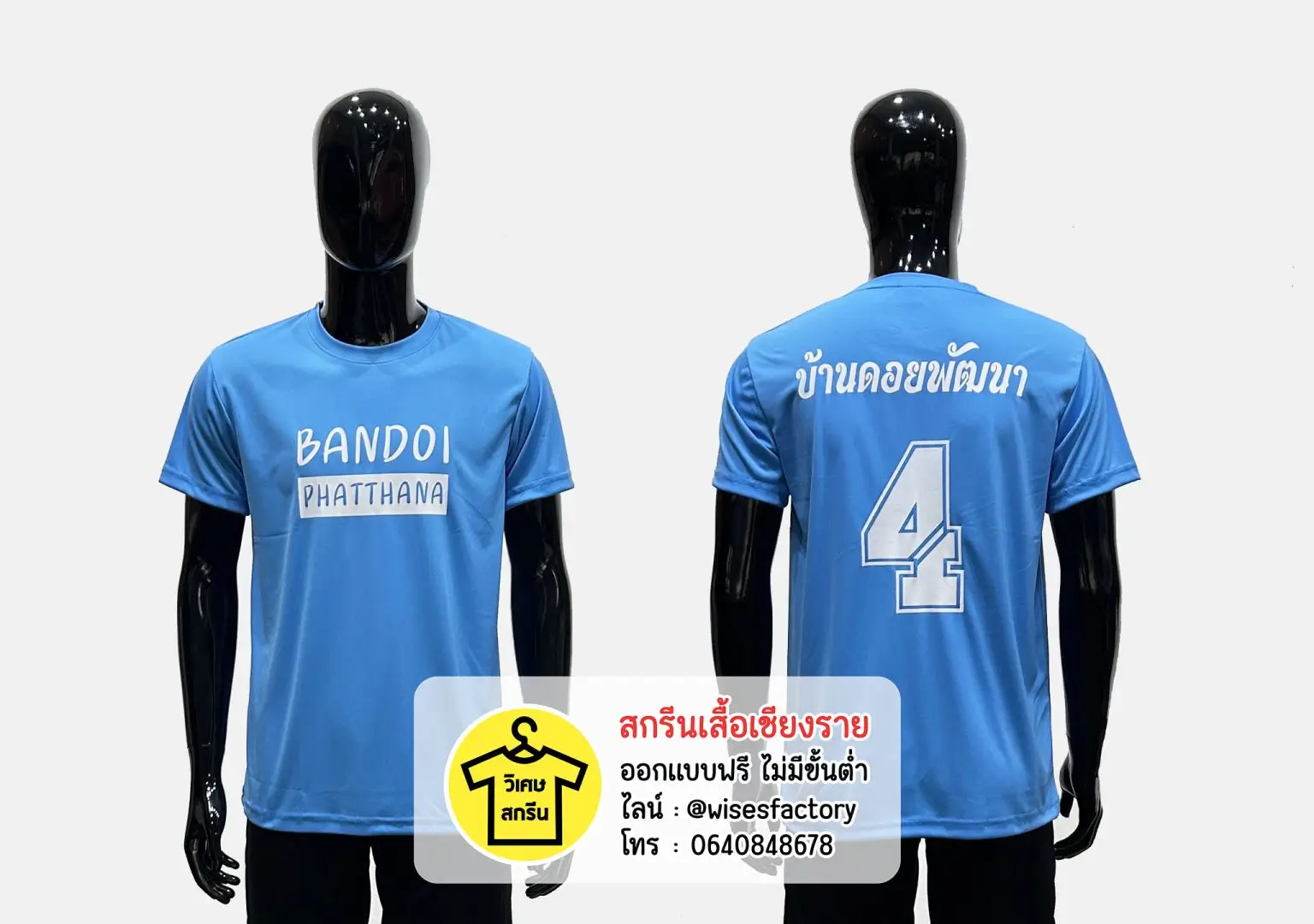 เสื้อกีฬาสีเหลืองฟ้า เสื้อแข่งกีฬา เสื้อกีฬาพร้อมสกรีน สกรีนเสื้อเชียงราย
