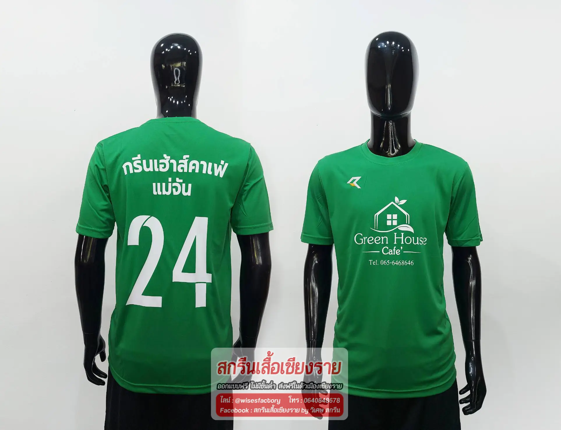 เสื้อกีฬาสีเขียว เสื้อกีฬาพร้อมสกรีน กรีนเฮาส์คาเฟ่ แม่จันสกรีนเสื้อเชียงราย