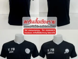 เสื้อกีฬาสีดำ คอวี เสื้อทีม สกรีนเสื้อเชียงราย