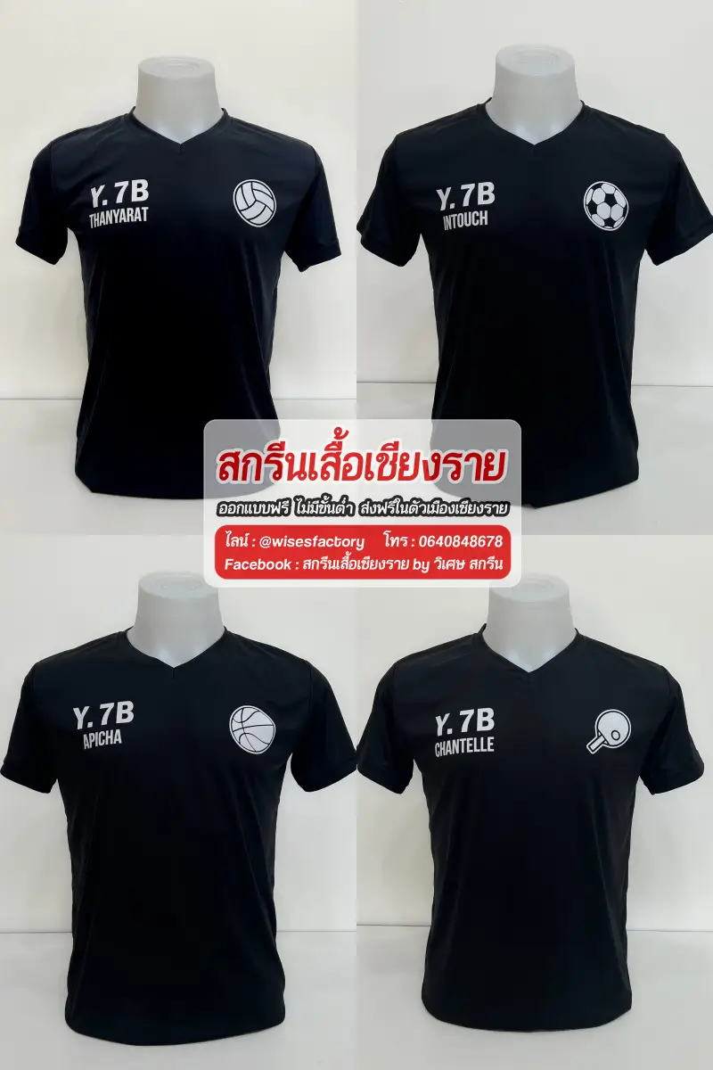 เสื้อกีฬาสีดำ เสื้อทีมเสื้อกีฬาสกรีน สกรีนเสื้อเชียงราย