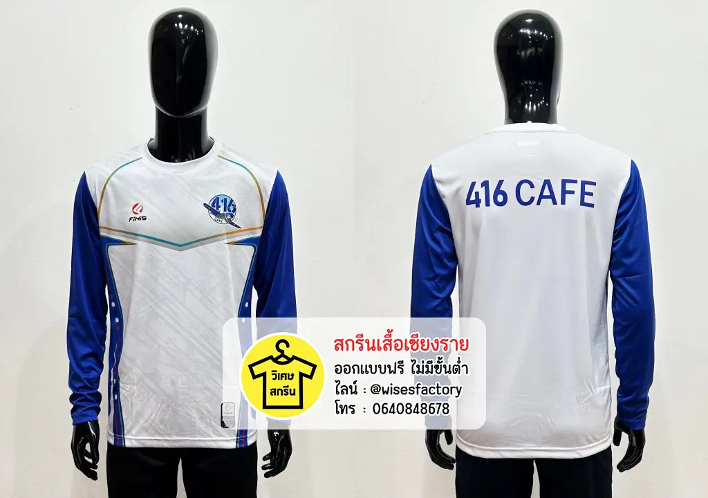เสื้อกีฬาแขนยาวสีขาว เสื้อพร้อมสกรีน สกรีนเสื้อเชียงราย