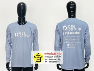 เสื้อแขนยาวสีเทา เสื้อพร้อมสกรีน เสื้อคนงาน สกรีนเสื้อเชียงราย