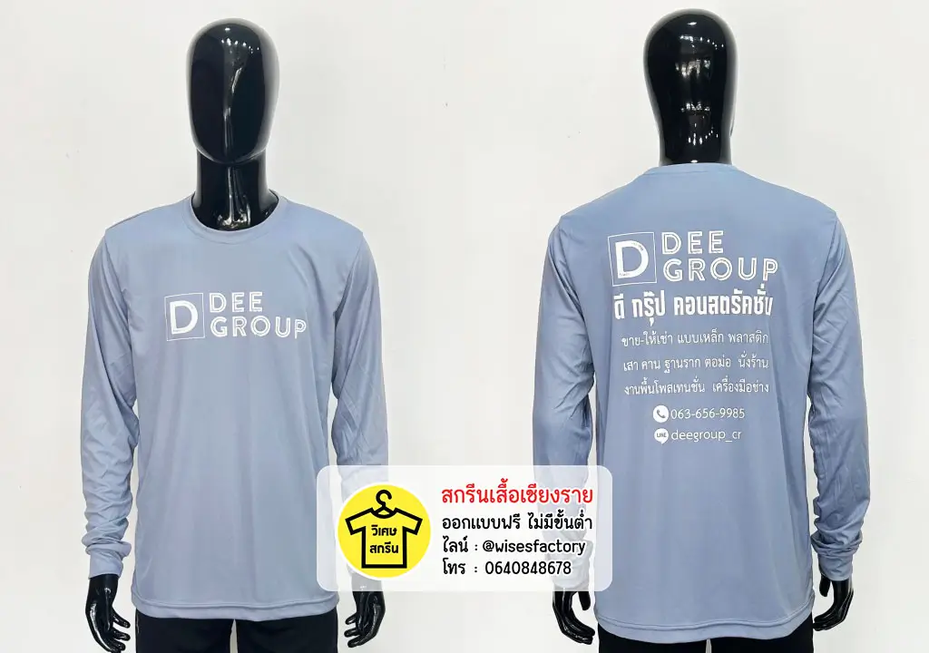 เสื้อแขนยาวสีเทา เสื้อพร้อมสกรีน เสื้อคนงาน สกรีนเสื้อเชียงราย