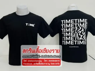 เสื้อยืดสีดำ เสื้อร้าน เสื้อสกรีน สกรีนเสื้อเชียงราย