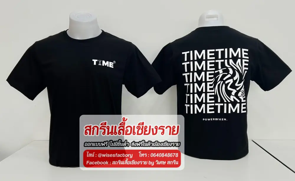 เสื้อยืดสีดำ เสื้อสกรีน สกรีนเสื้อเชียงราย
