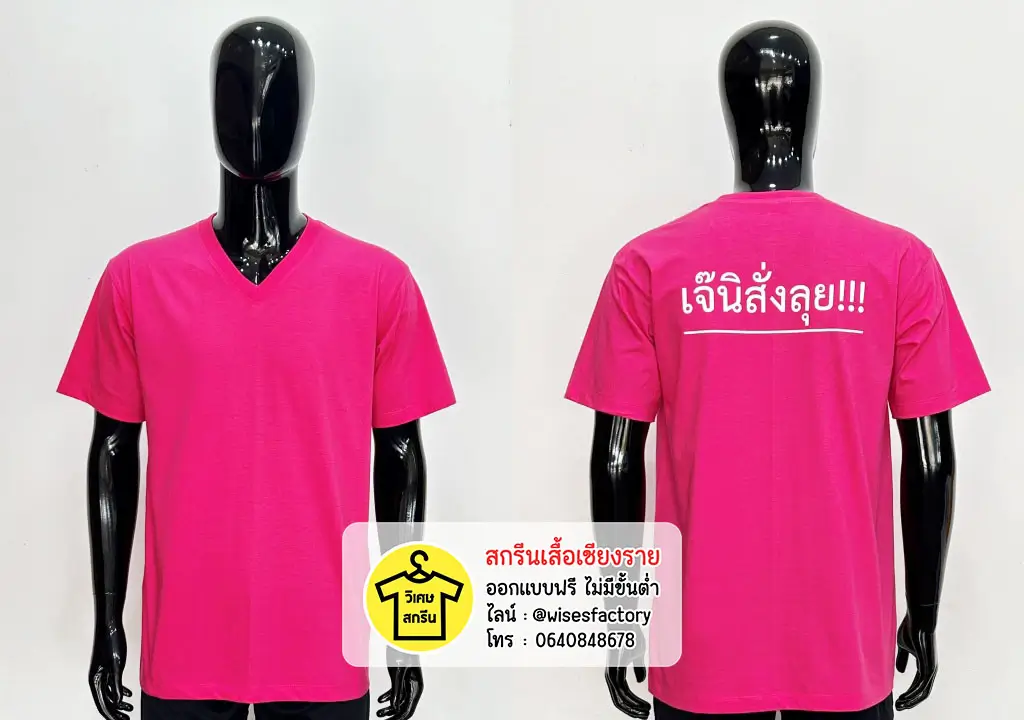 เสื้อยืดสีชมพู เสื้อยืดพร้อมสกรีน ชุดยูนิฟอร์ม สกรีนเสื้อเชียงราย