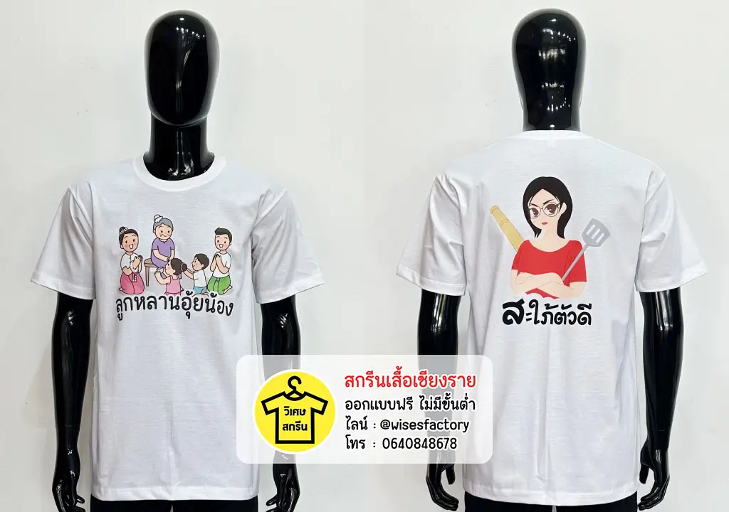 เสื้อยืดสีขาว เสื้อรวมญาติ เสื้อยืดพร้อมสกรีน สกรีนเสื้อเชียงราย