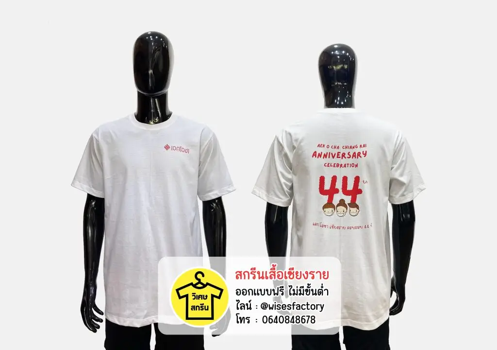 เสื้อยืดสีขาว เสื้อร้านอาหาร เสื้อยืดพร้อมสกรีน สกรีนเสื้อเชียงราย