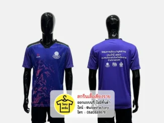 เสื้อกีฬาสีน้ำเงิน เสื้อทีมฟุตบอล เสื้อกีฬาพร้อมสกรีน สกรีนเสื้อเชียงราย