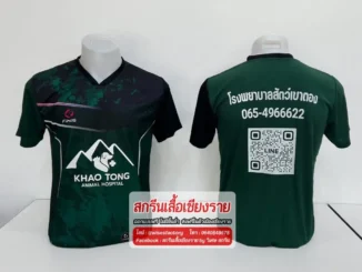 เสื้อกีฬาสีเขียว เสื้อฟุตบอล เสื้อทีม สกรีนเสื้อเชียงราย