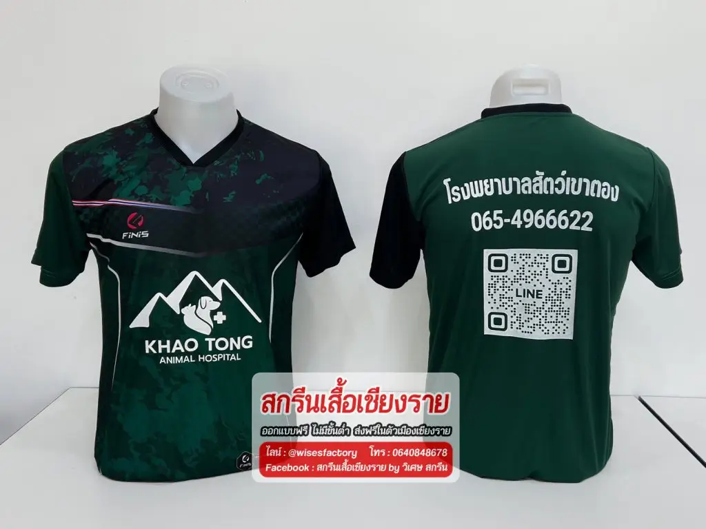 เสื้อกีฬาสีเขียว เสื้อทีมฟุตบอล เสื้อทีม สกรีนเสื้อเชียงราย