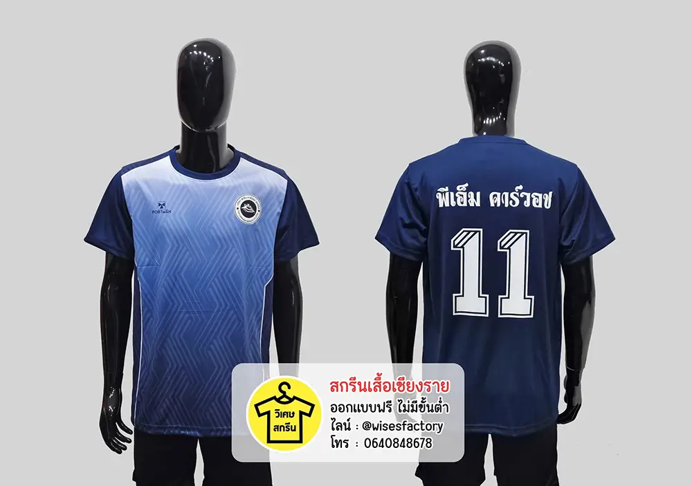 เสื้อกีฬา เสื้อบอล สกรีน เชียงราย สีกรม